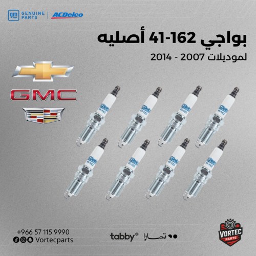 طقم بواجي 162-41 أصلي