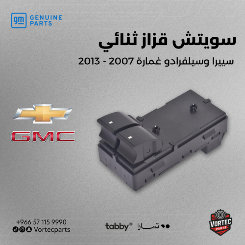سوتش قزاز ثنائي غمارة