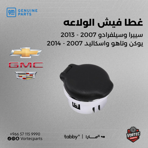 غطا فيش الولاعة