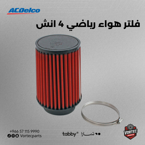 فلتر هواء رياضي 4 انش