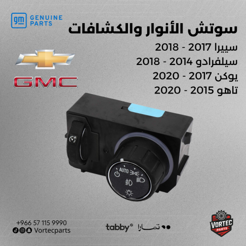 سوتش الانوار والكشافات (أزرق)