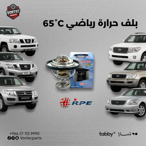 بلف حرارة رياضي نيسان وتويوتا وباجيرو