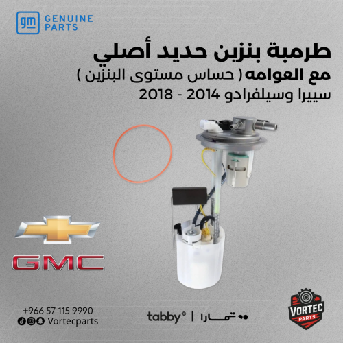 طرمبة بنزين حديد أصلي مع العوامه