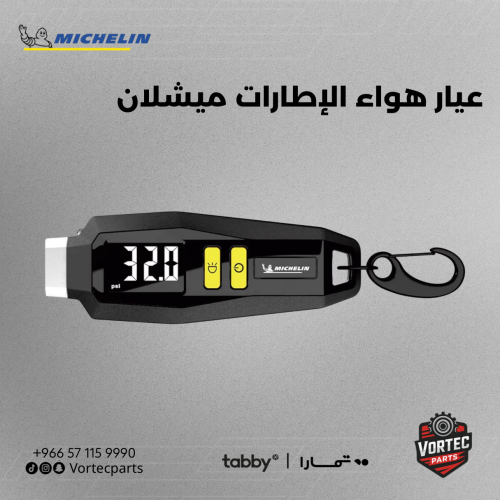 عيار هواء الإطارات ميشلان