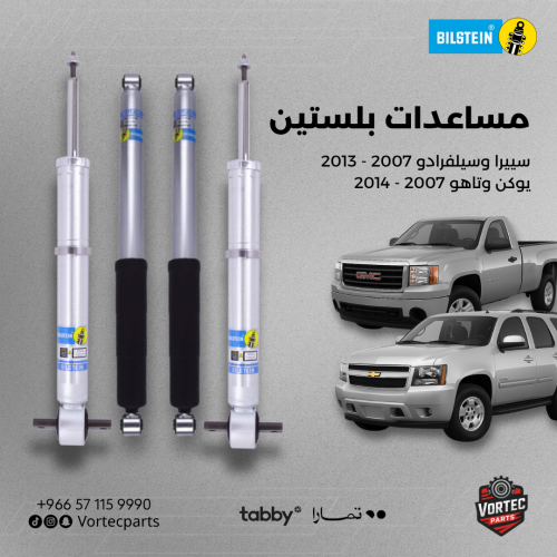 طقم مساعدات بلستين 2007-2013