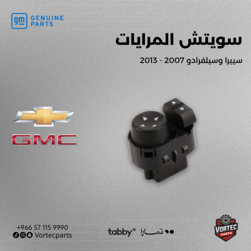 سوتش المرايات