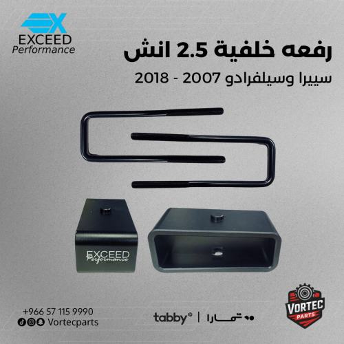 رفعه خلفية 2.5 انش