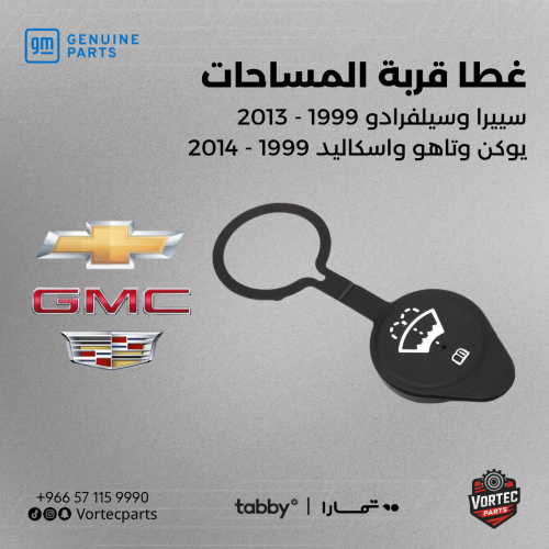 غطا قربة المساحات