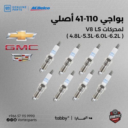 طقم بواجي 110-41 أصلي