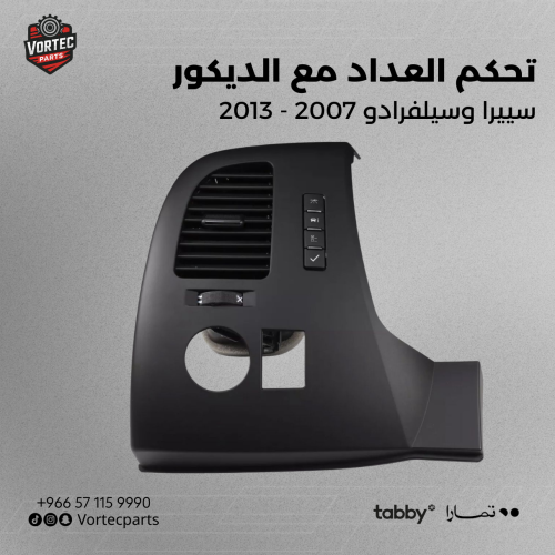 أزرار تحكم العداد مع الديكور