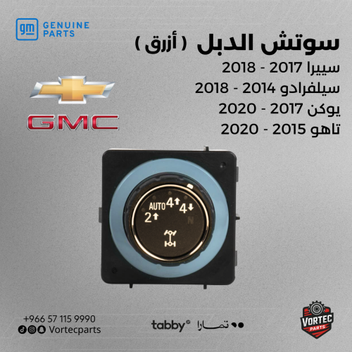 سوتش الدبل (أزرق)
