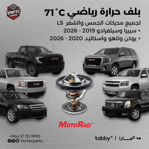 بلف حرارة رياضي 71 C°