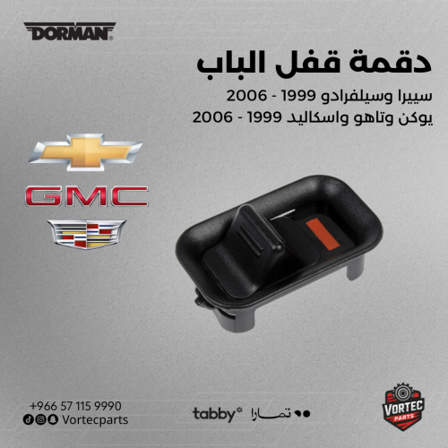 دقمة قفل الباب 1999 - 2006