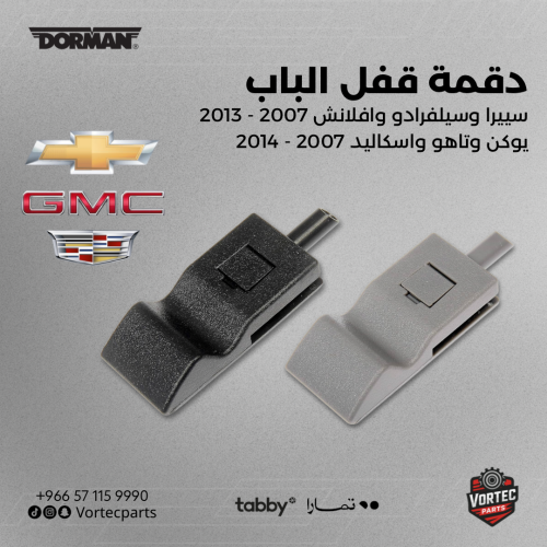 دقمة قفل الباب (أسود أو رمادي)