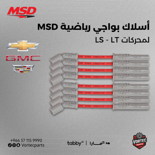 أسلاك بواجي رياضية 8.5 MSD