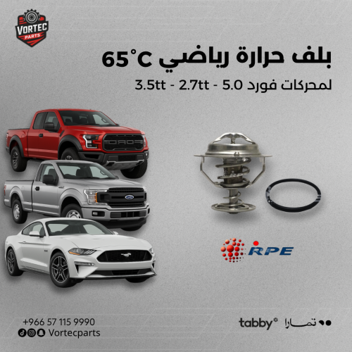 بلف حرارة رياضي فورد