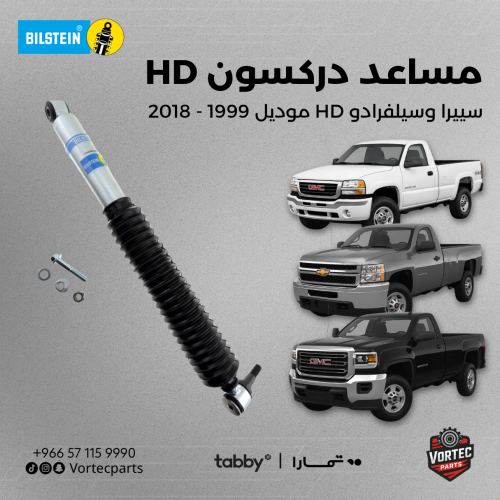 مساعد دركسون بلستين HD