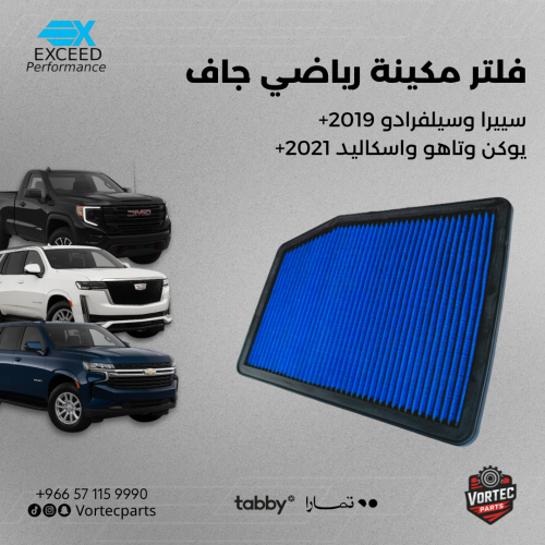 فلتر مكينة شريحة جاف EXCEED
