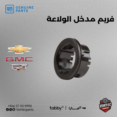 فريم مدخل الولاعة