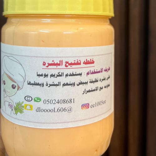 كريم تفتيح الجسم 400 مل