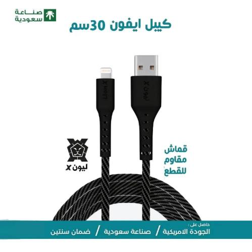 كيبل ايفون قماش 30سم