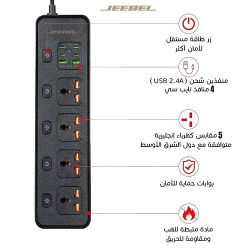 جيبيل وصيلة كهربائية 4مداخل مع منافذ شحن