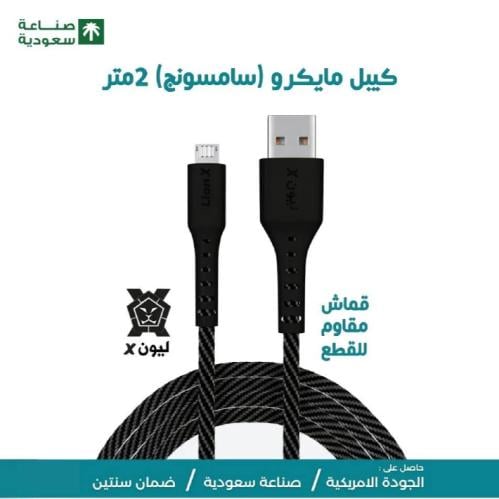 كيبل مايكرو قماش 2 متر