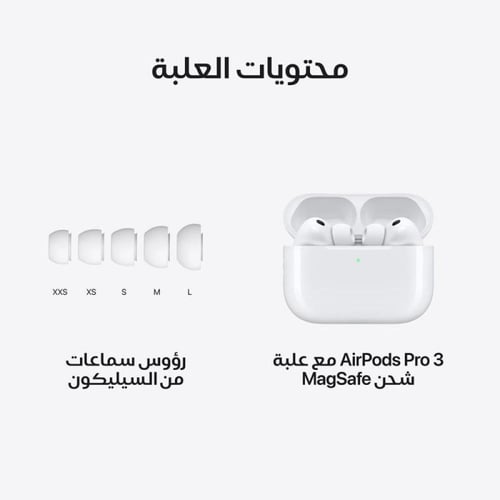 سماعة ابل اير بودز برو 3 ابيض