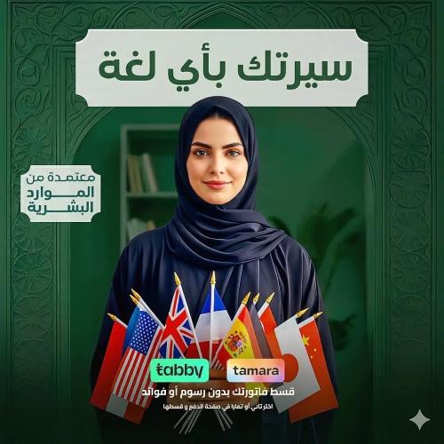 إنشاء او تعديل سيرة ذاتية بأي لغة مطابقة لل ATS