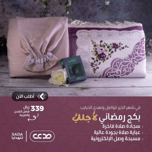باكج لأجلكِ