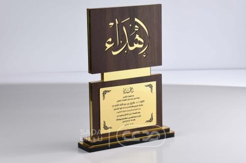 درع تكريمي فاخر