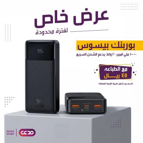 باور بانك- بيسوس