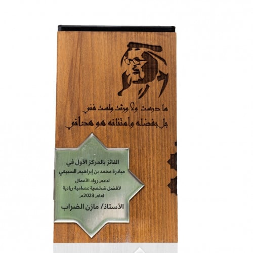 درع خشب زان محفور مع اكريليك ساندوتش محفور