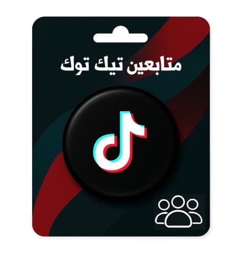 زيادة متابعين تيك توك