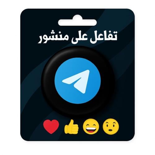 زيادة تفاعل على منشور تلقرام