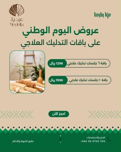 باقة ١٠ جلسات تدليك التصريف اللمفاوي
