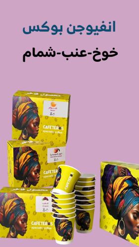 بوكس الانفيوجن عنب-خوخ-شمام