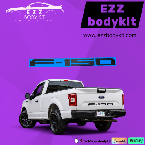 شعار F150 باب الحوض