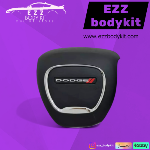 غطاء ارباق دودج (Airbag Cover)