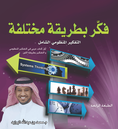 Foundations of Systems Thinking – Uzungöl, Turkey...