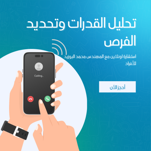 تحليل القدرات وتحديد الفرص – أفراد