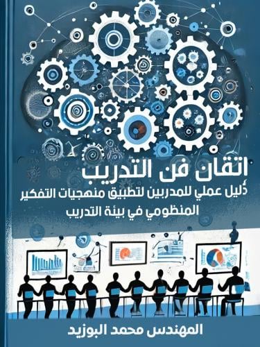 إتقان فن التدريب