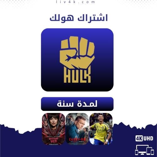 اشتراك هولك سنة