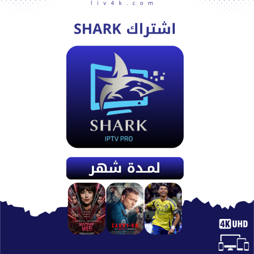 اشتراك شارك شهر - SHARK