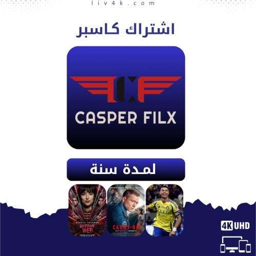 اشتراك كاسبر سنة