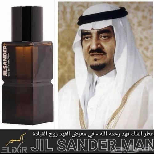 عطر الملك فهد المفضل جل ساندر