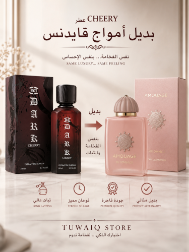 CHEERY بديل امواج قايدنس