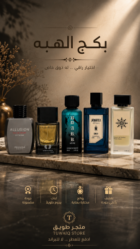 بكج الهبه