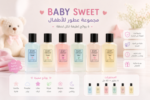 بكج الاطفال