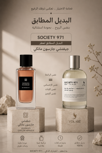 بديل جيفنشي جارسون مانكي